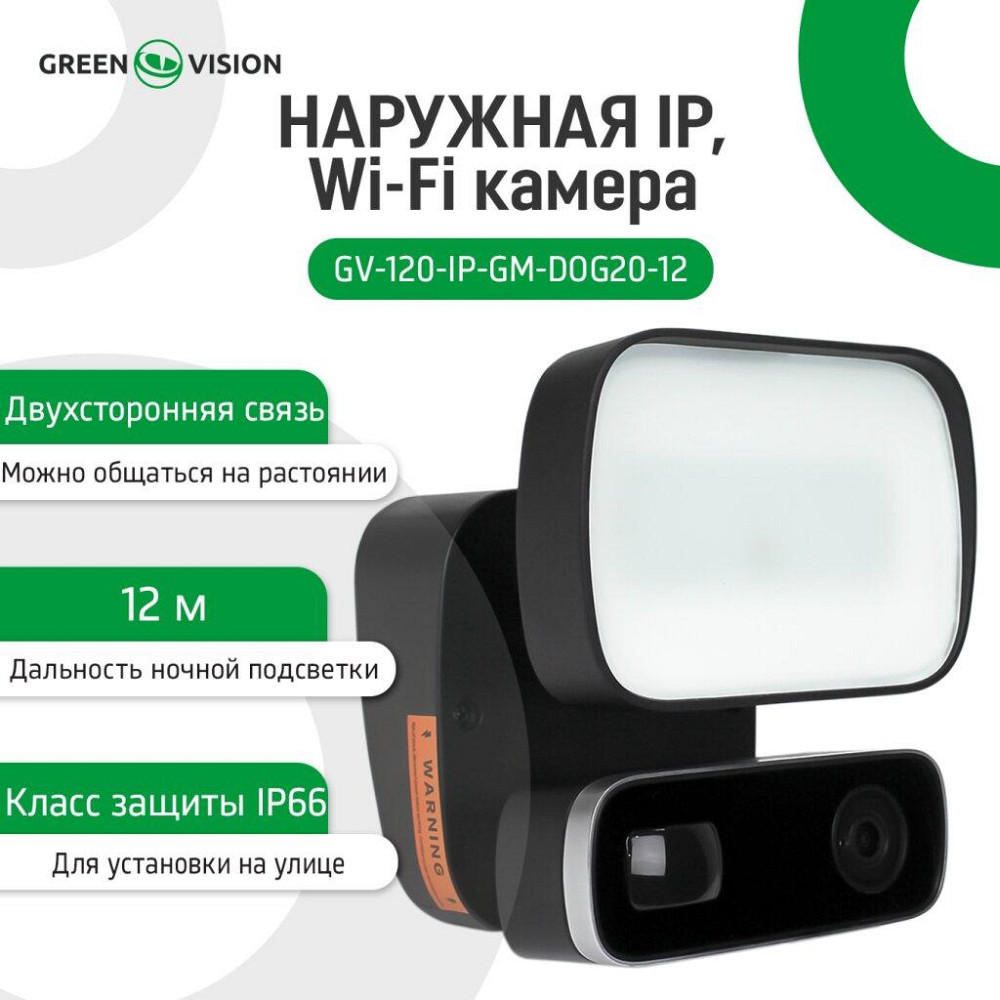 Зовнішня IP Wi-Fi камера GV-120-IP-GM-DOG20-12 Київ - фото 6