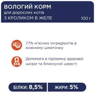 Вологий корм для кішок Club 4 Paws в желе з кроликом 100 г (4820083908903) Вінниця