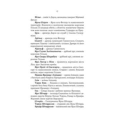 Книга Голод Богів - Джон Ґвінн Yakaboo Publishing (9786178225094) Вінниця