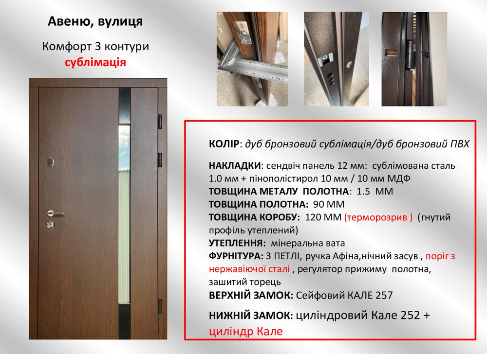 Двері вуличні Redfort, модель Авеню, комплектація Сублімація Комфорт (3 контури) Київ - фото 6