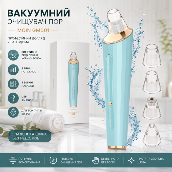 Вакуумный очиститель пор Moin GM001: профессиональное удаление черных точек, 4 насадки, 3 режима мощности, USB-зарядка Киев