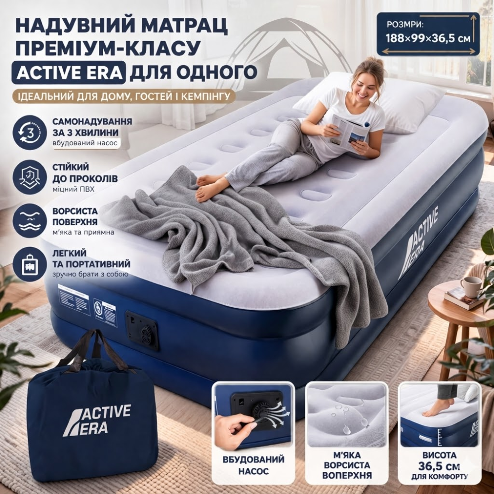 Надувний матрац Active Era Premium Single 188x99x36.5 см: Вбудований електронасос, Air Coil — Односпальне ліжко Київ - фото 1