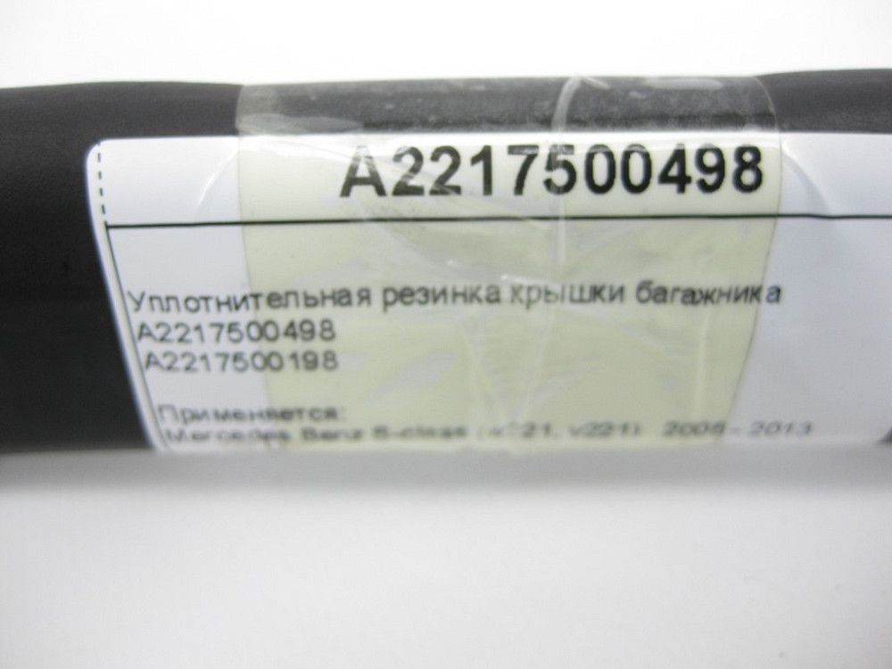 Mercedes-Benz  A2217500498 Ущільнювальна гумка кришки багажника S-Class W221 Одесса - изображение 10