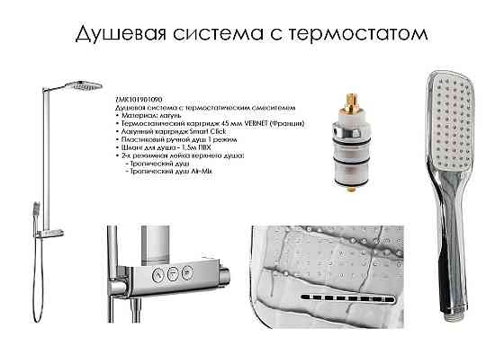 Душевая система с термостатом Imprese Smart Click хром ZMK101901090 Киев