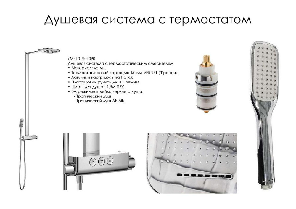 Душова система з термостатом Imprese Smart Click хром ZMK101901090 Київ - фото 2