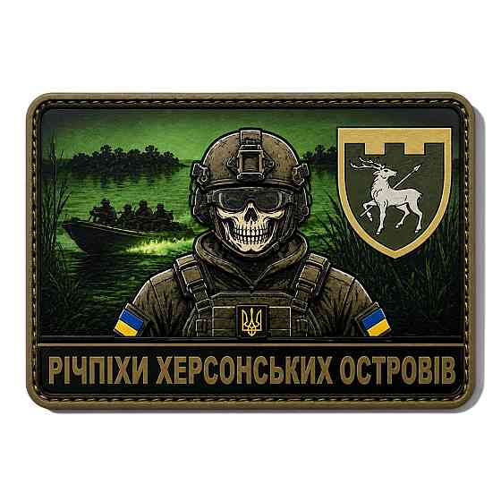 Патч / шеврон Річпіхи Херсонських островів Запоріжжя