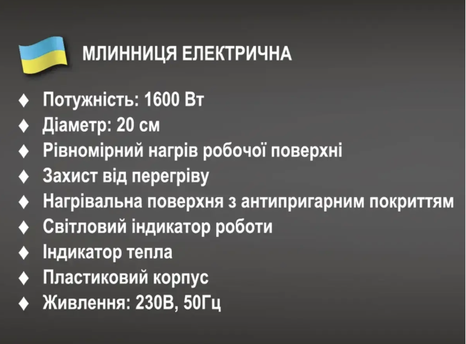 Сковорода блинная электрическая 1600Вт 220В BITEK BT-5209/ 6780 (16) Киев - изображение 4