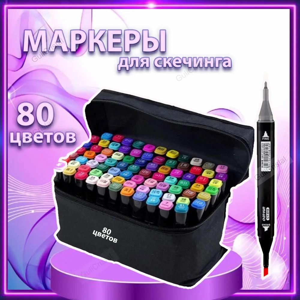 Двойные маркеры для рисования 80 шт, Маркеры для творчества рисование двусторонние спиртовые PV-85 Львов - изображение 10