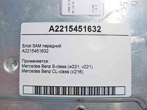 Mercedes-Benz  A2215451632 Блок SAM передній S-Class W221 CL C216 Одесса