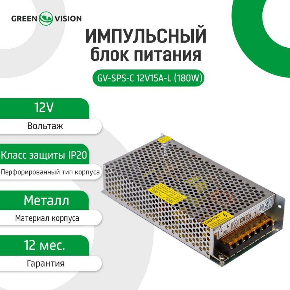 Імпульсний блок живлення GV-SPS-С 12V15A-L (180W) Київ - фото 2