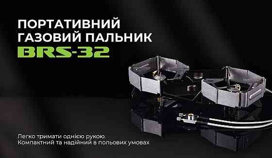 Газовий пальник подвійний BRS-32 Київ