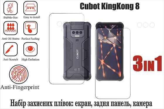 Мягкое стекло King для Cubot KingKong 8 (полиуретановая пленка) Киев