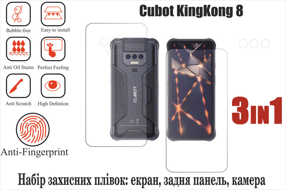 Мягкое стекло King для Cubot KingKong 8 (полиуретановая пленка) Киев - изображение 1