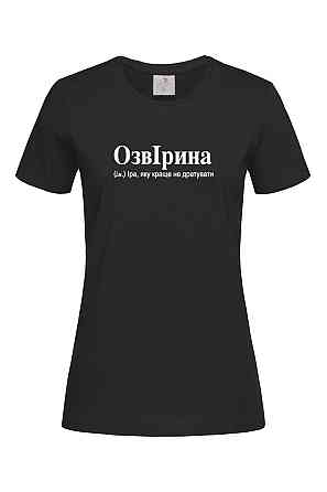 Футболка женская «ОзвИрина – Ира, которую лучше не злить» XXL, Красный Черновцы