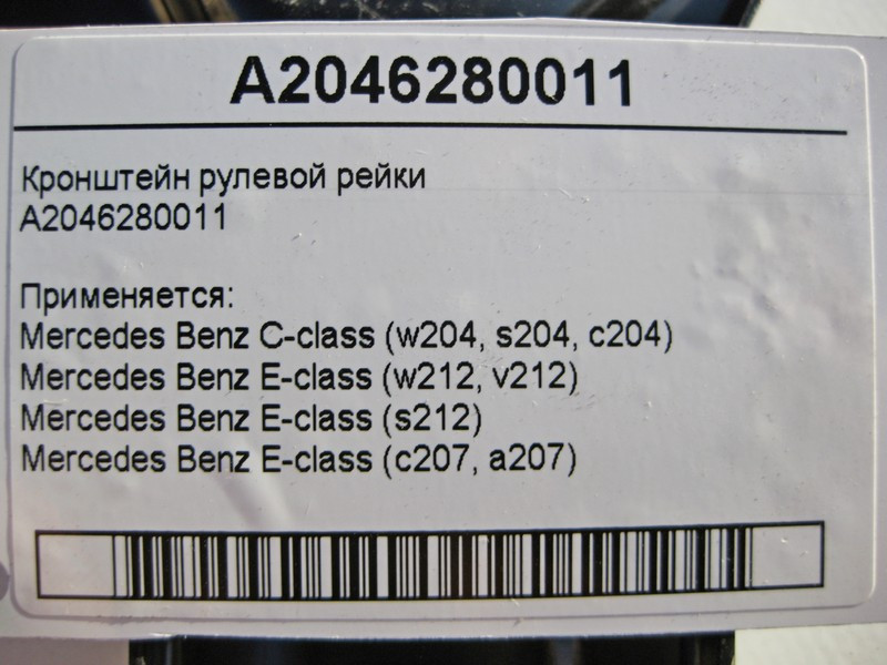 Mercedes-Benz  A2046280011 Кронштейн рульової рейки E-Class W212 C-Class W204 Одеса - фото 4