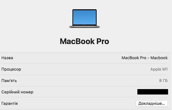 Ноутбук MacBook Pro M1 8Gb. 256Gb. Киев