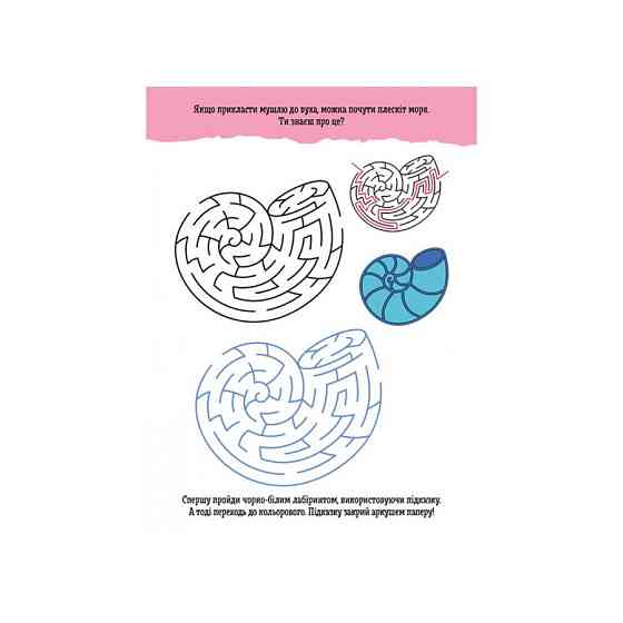 Розвиваючий зошит ДжоIQ "Кольорові лабіринти" 939022 візьми з собою в дорогу Вінниця