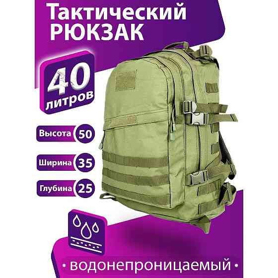 Армійський рюкзак складаний 40 л, Рюкзак армійський речмішок, Рюкзак чоловічий OZ-283 тактичний похідний Київ