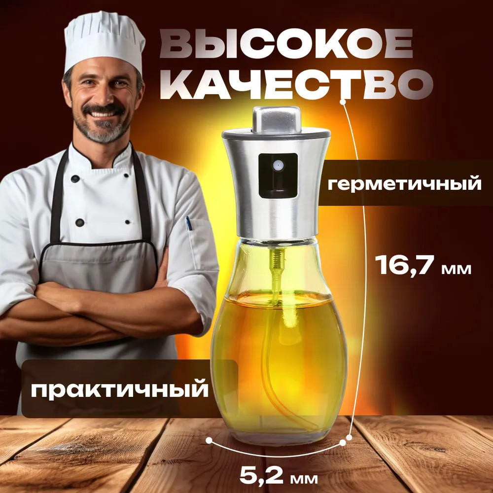 Пляшка зі спреєм для харчових рідин Benson Big 200 мл, Диспенсери для олії ZO-851 та оцту Київ - фото 5