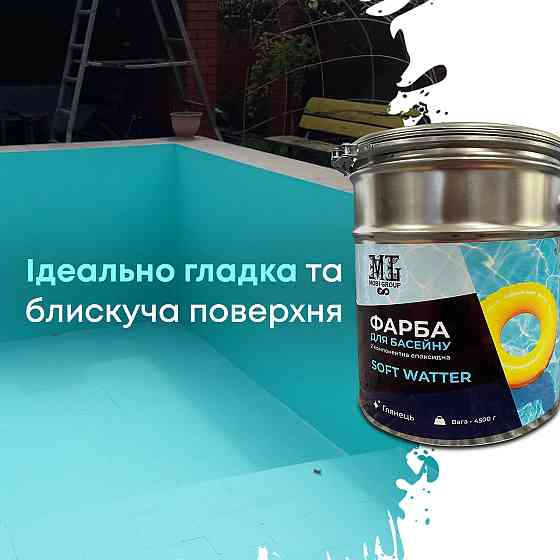 Епоксидна двокомпонентна Біла фарба для басейну SOFT WATER 4,5 кг Харків