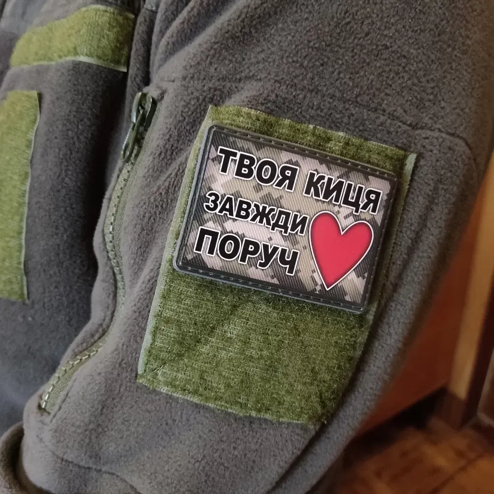 Патч / шеврон Твоя киця завжди поруч Запорожье - изображение 2