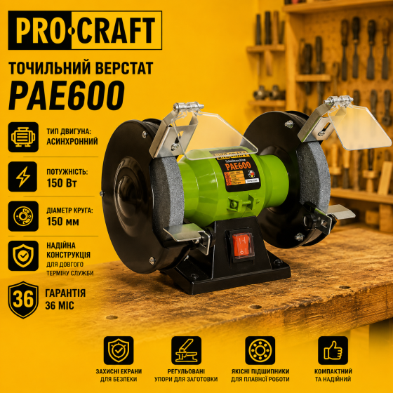 Точильный аппарат Procraft 150 Вт асинхронный круг 150 мм, Надежный точильный станок, Точильный станок Германия Львов