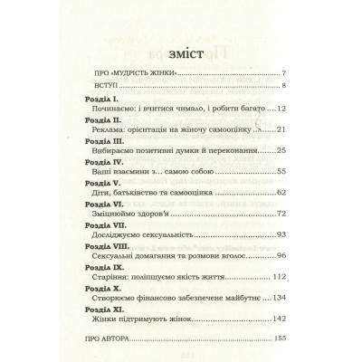 Книга Мудрість жінки - Луїза Хей КСД (9786171274532) Винница - изображение 11