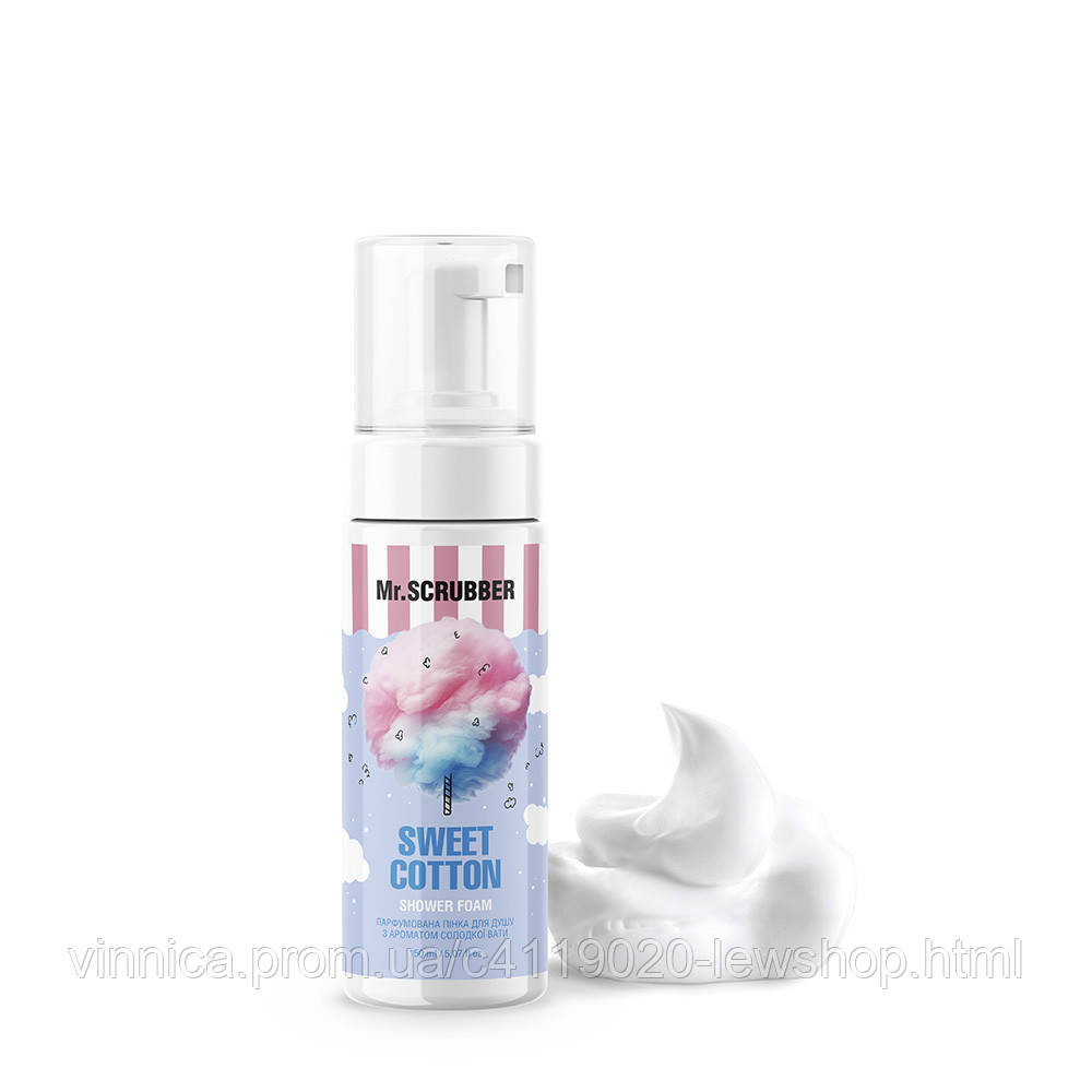 Парфюмерная пенка для душа с ароматом сладкой ваты Sweet Cotton Mr.SCRUBBER 150 мл Черновцы - изображение 1