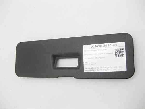 Mercedes-Benz  A2206840018 9B51 Кришка плафона освітлення простору ніг задніх пасажирів колір антрацит S-class short W220 S-class long V220 Одеса