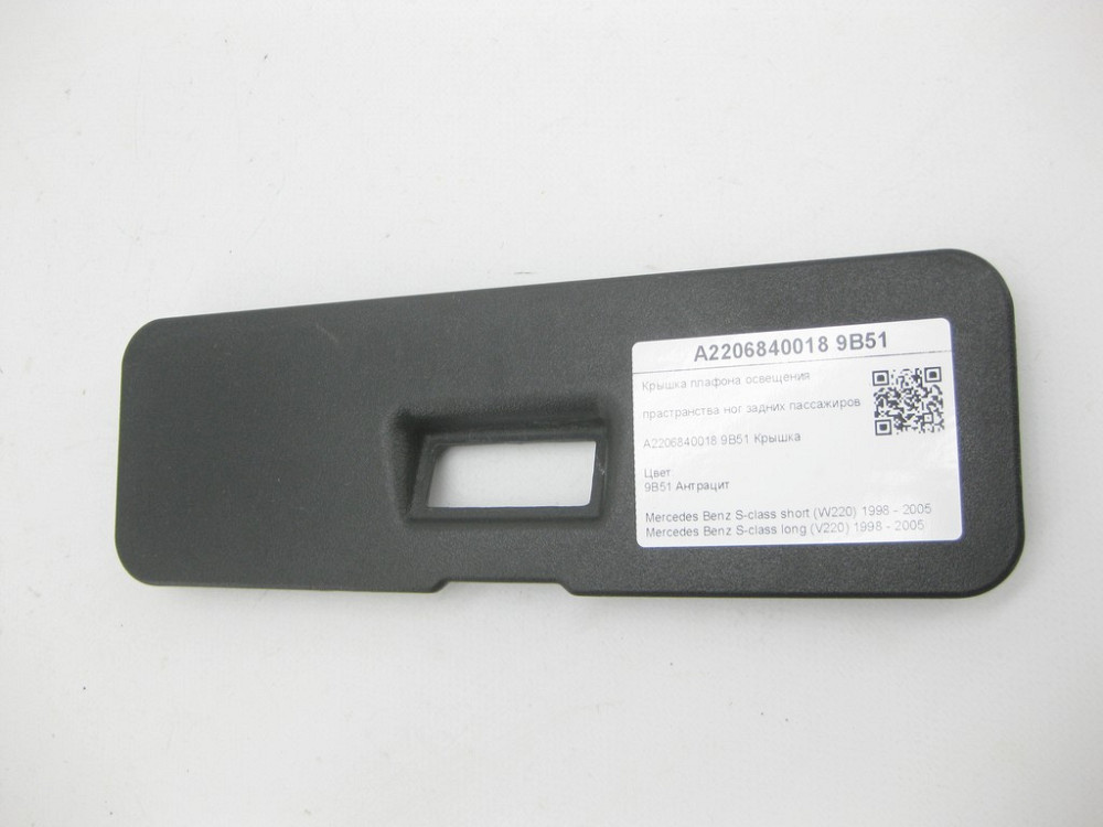 Mercedes-Benz  A2206840018 9B51 Кришка плафона освітлення простору ніг задніх пасажирів колір антрацит S-class short W220 S-class long V220 Одеса - фото 6
