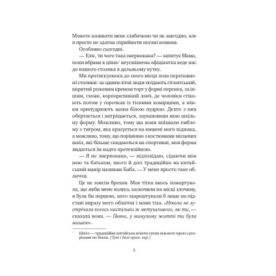 Книга Якби ви могли побачити Еліс - Енн Лян Vivat (9786171708228) Вінниця - фото 10