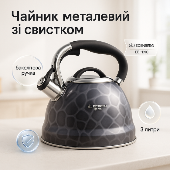 Чайник для воды на газ, Кухонный чайник газовый, Чайники со свистком заварочные чайники MK-48 Львов