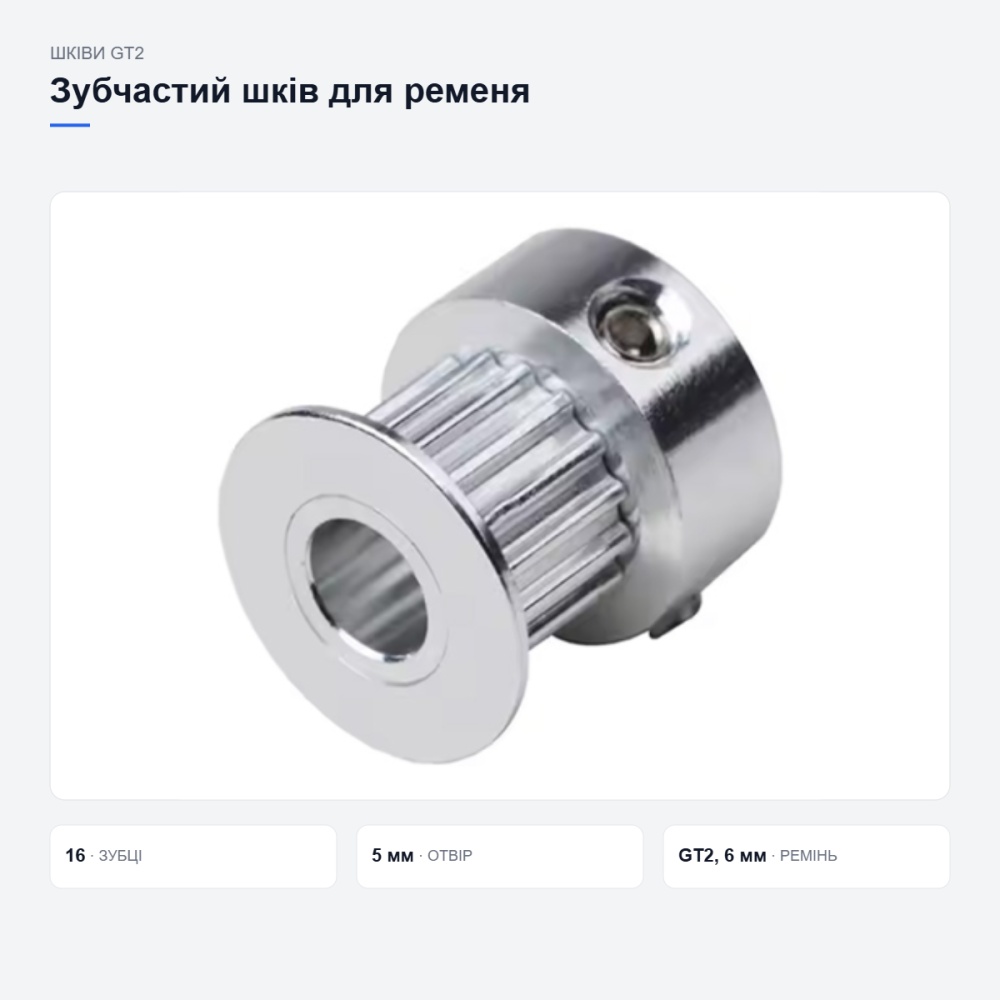 Зубчастий шків для ременя 3D-принтера Київ - фото 15