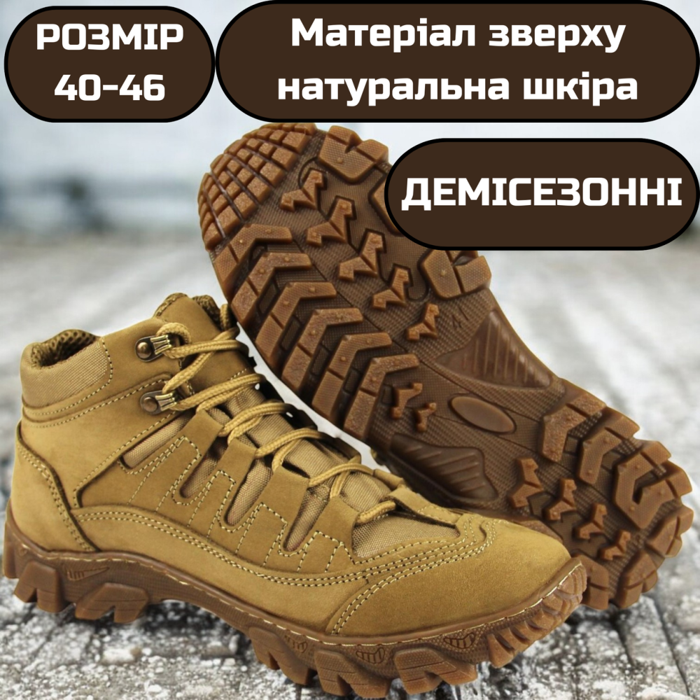 Тактичні чоловічі черевики демісезонні, військове взуття койот, шкіряні, дихаючі, зносостійкі Львів - фото 1
