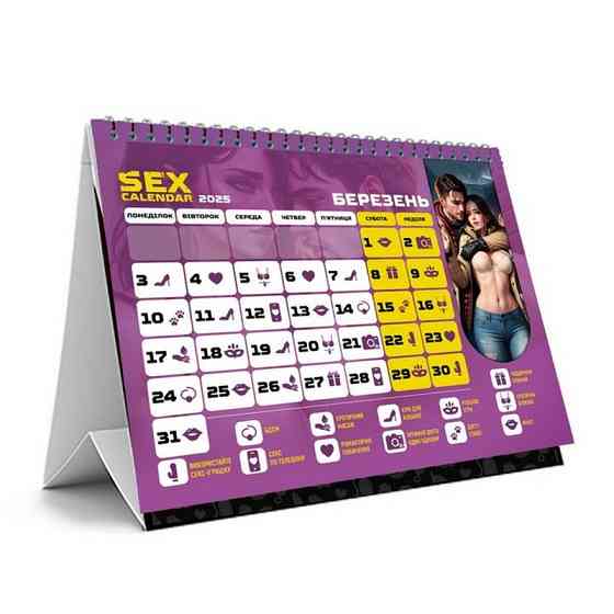 Секс календарь «Год наслаждения друг другом» PLR-0042, 2025 год Винница