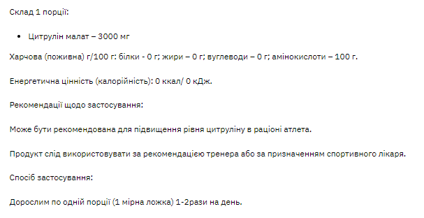 Цитрулін Stark Pharm Citrulline malate 200g Київ - фото 4