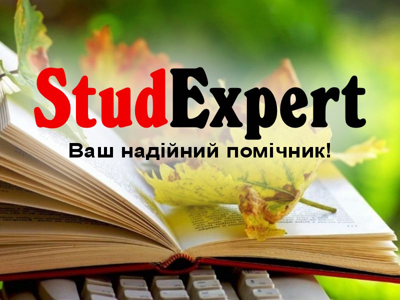 Реферат: Реферат в Украине Львов - изображение 1