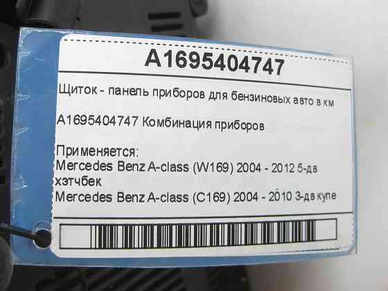 Mercedes-Benz  A1695404747 Щиток - панель приладів для бензинових авто в км A-class W169 A-class C169 Одеса