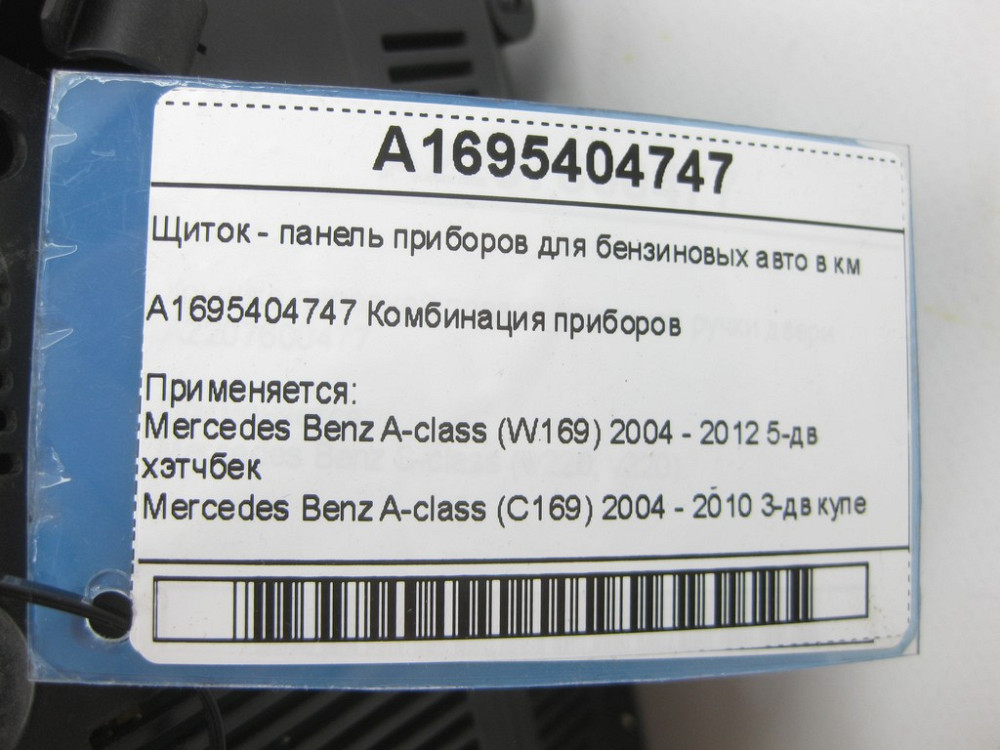 Mercedes-Benz  A1695404747 Щиток - панель приладів для бензинових авто в км A-class W169 A-class C169 Одеса - фото 5