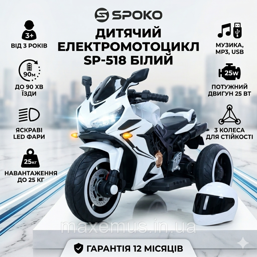 Детский электромотоцикл на аккумуляторе SPOKO S P5 18 Белый | Трехколесный байк с музыкой и светом от 3 лет Мостиська - фото 11