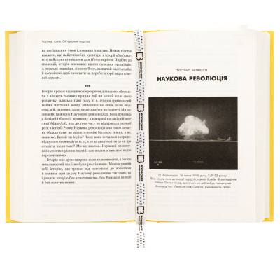 Книга Sapiens: Людина розумна. Коротка історія людства - Ювал Ной Харарі BookChef (9786175482681) Винница - изображение 12