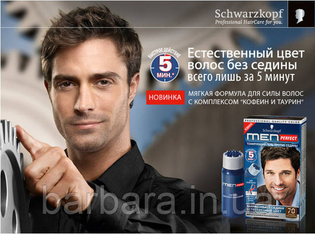 60 Мужская гель-краска  для волос и бороды без амиака Schwarzkopf  Men Perfect  №60 средний-каштановый Киев - изображение 8