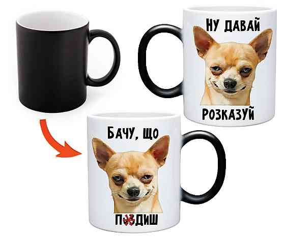 Чашка хамелеон з оригінальним принтом "Розказуй" Одеса