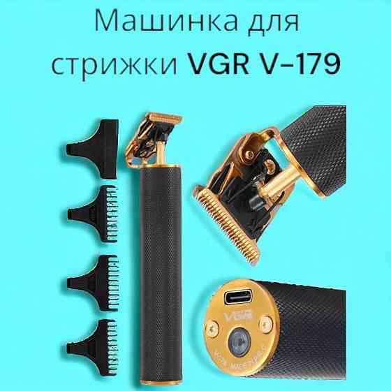 Машинка для стрижки VGR V-179 3 насадки длины, до 2 часов работы, LED индикатор 7989 Киев