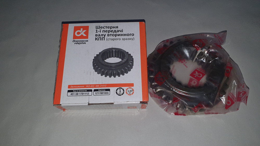 Шестерня 1 передачи вторичного вала (старого образца) УАЗ-452, УАЗ-469. 451-50-1701112. Харьков - изображение 1