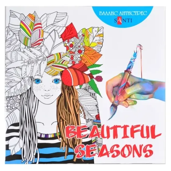 Розмальовка антистрес "Santi" 742560 "Beautiful Seasons", шт Київ