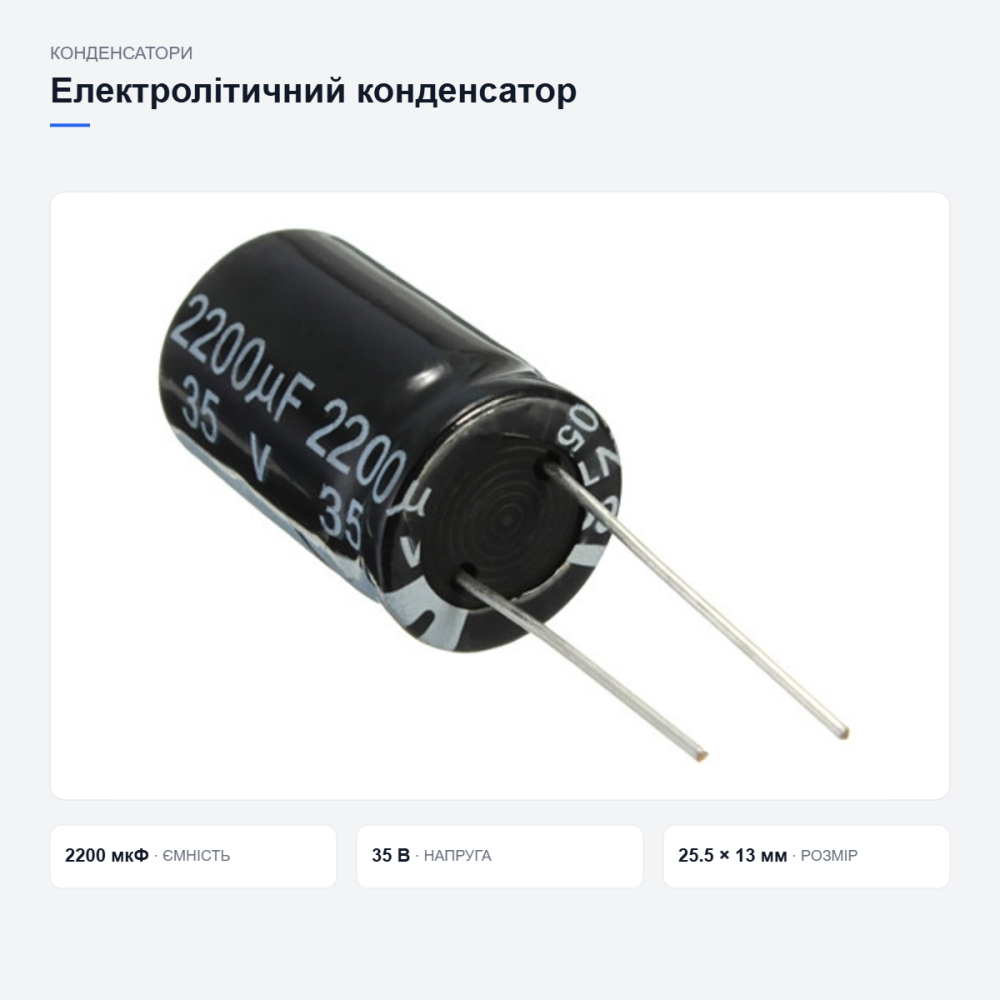 Електролітичні конденсатори для блоків живлення Київ - фото 3