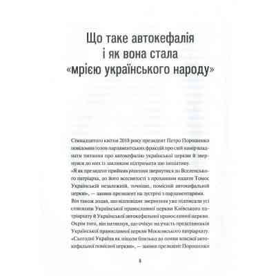 Книга Хроніки Томосу - Катерина Щоткіна Vivat (9789669429261) Вінниця