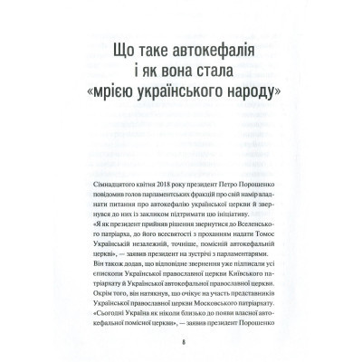 Книга Хроніки Томосу - Катерина Щоткіна Vivat (9789669429261) Вінниця - фото 2