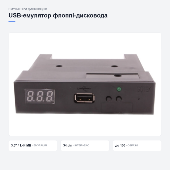 USB-емулятор дисковода FDD Київ